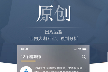 13精资讯APP