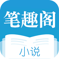 笔趣阁蓝色版2021最新版