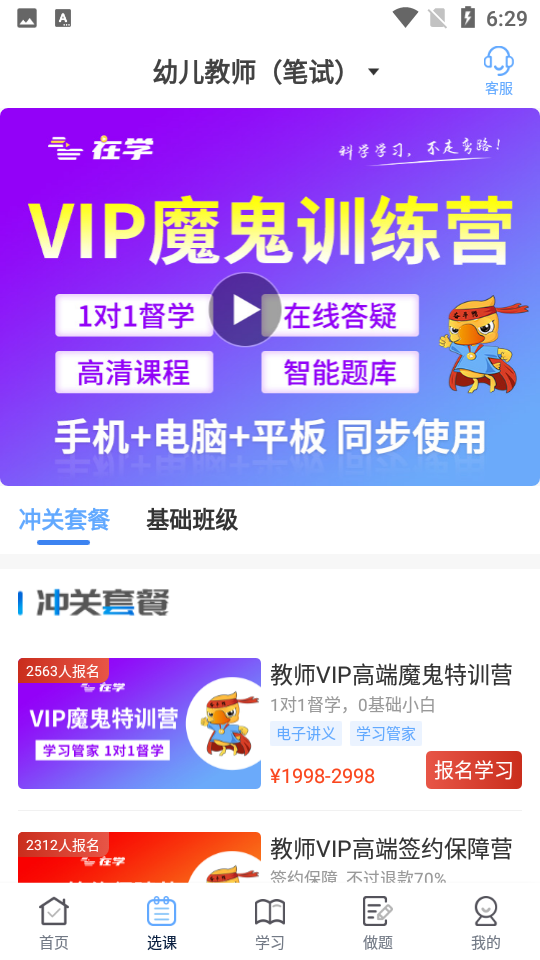 在学网校APP