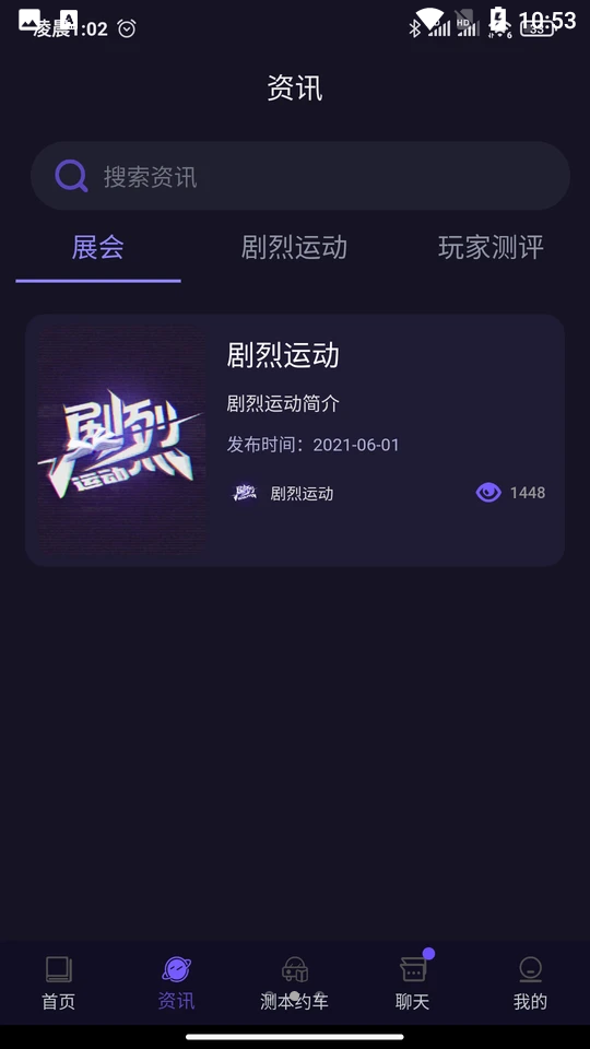 剧烈运动行业版APP