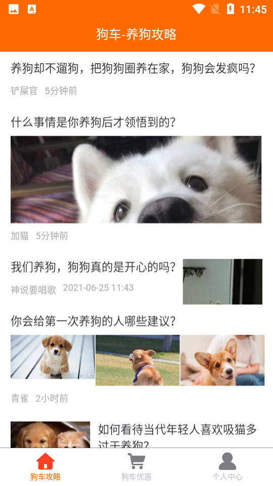 狗车APP