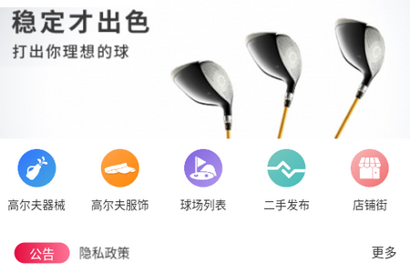 高尔夫商城网APP