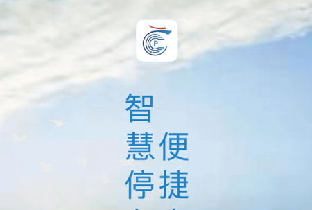 龙城云泊车APP