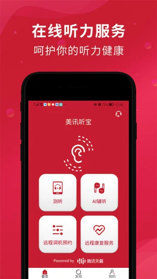 美讯听宝APP