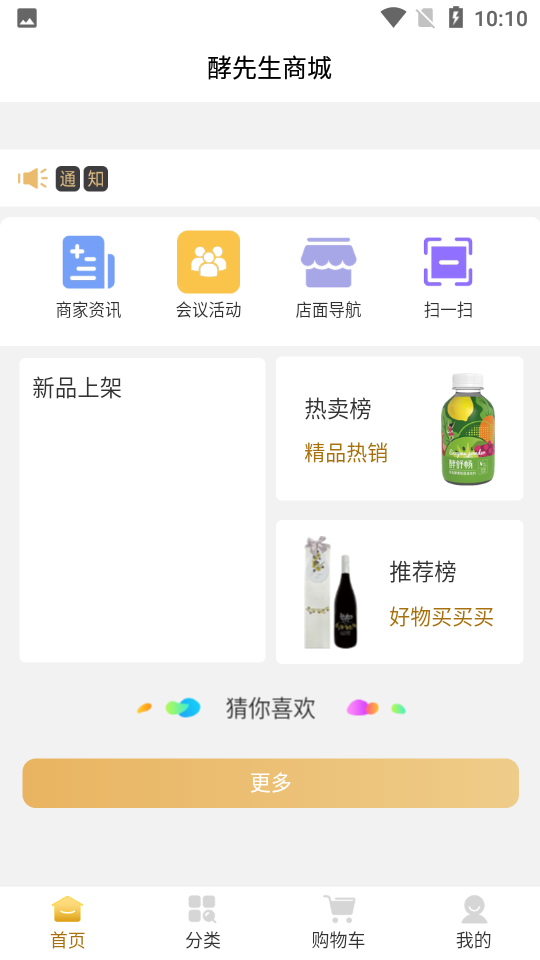 酵先生APP