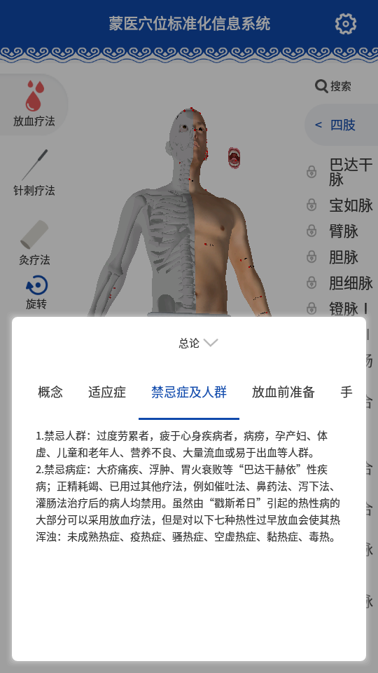 蒙医穴位标准化信息系统app