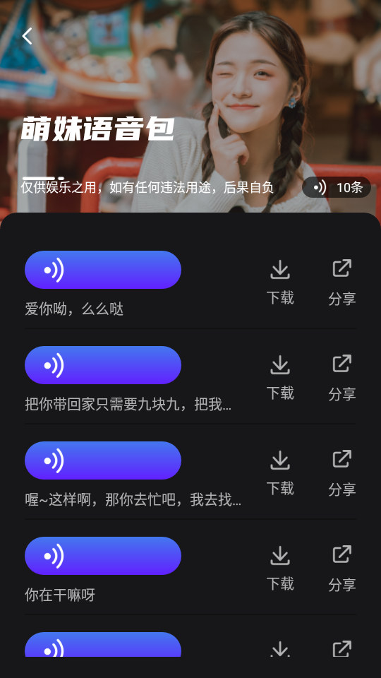 变声器变声app