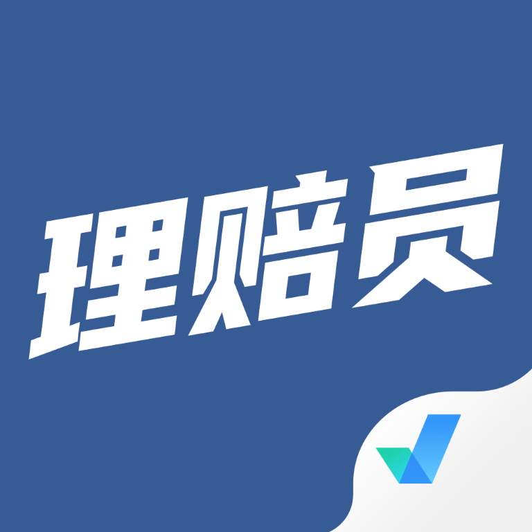 理赔员考试聚题库APP