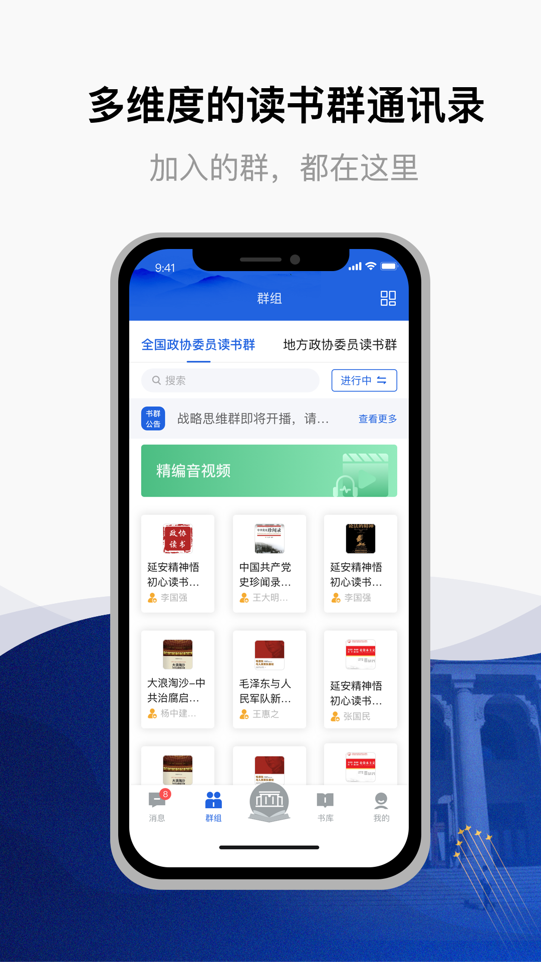 全国政协委员读书平台