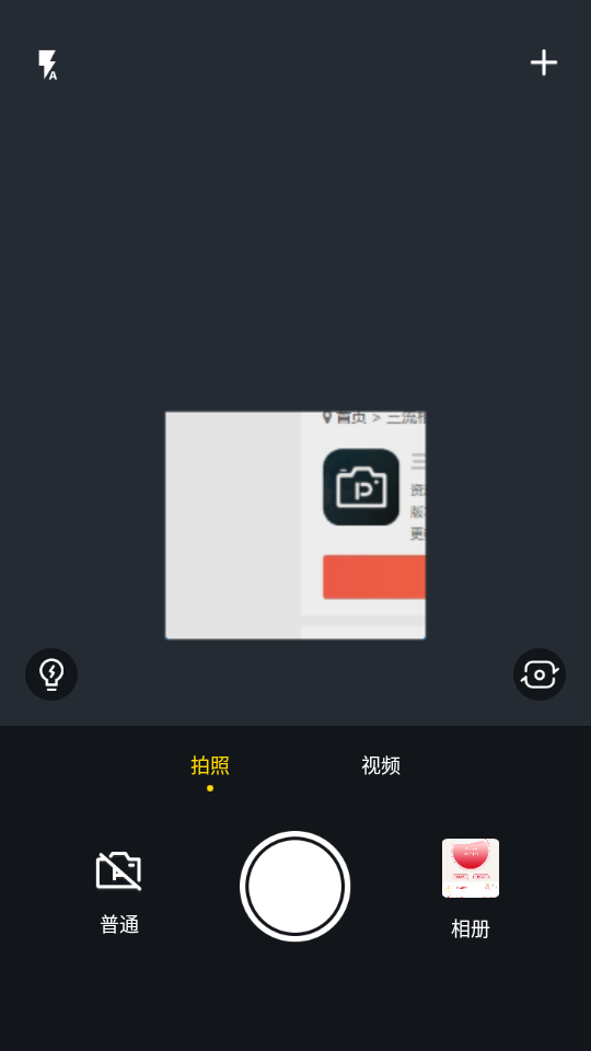 三流相机APP