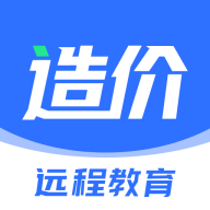 造价远程教育app