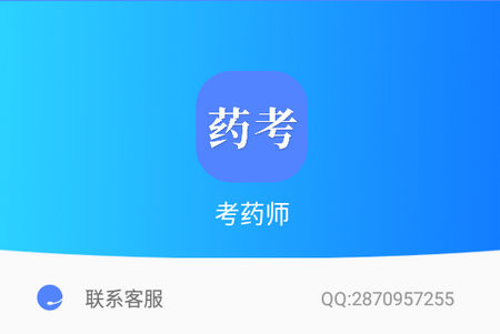 考药师APP