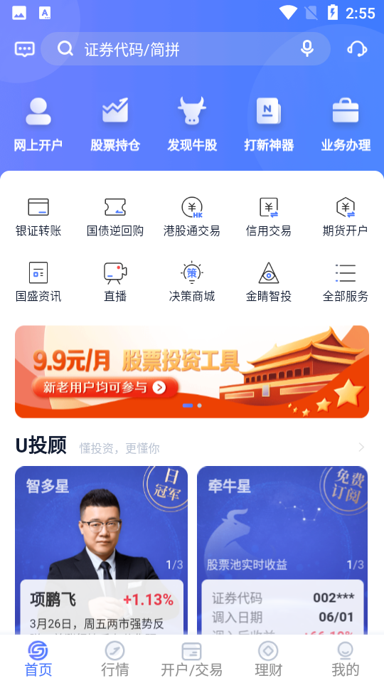 国盛通app