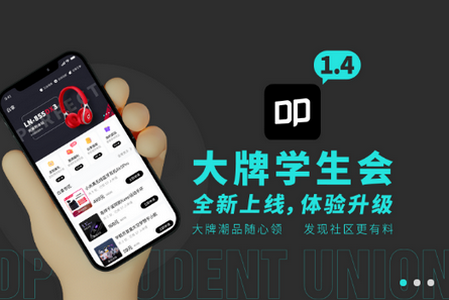 大牌学生会app