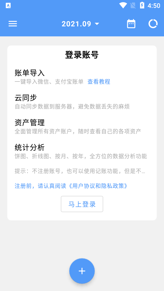 钱迹记账软件