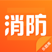 消防乐题库APP