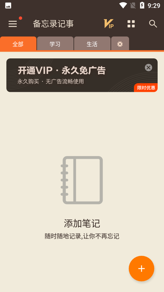 备忘录记事app