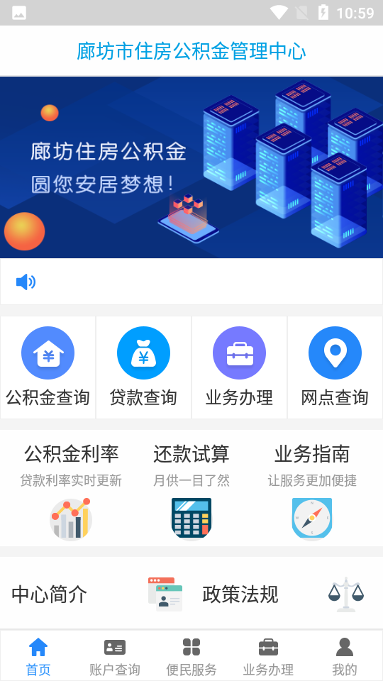 廊坊公积金app