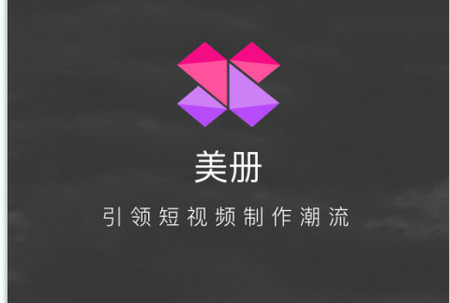 美册视频编辑制作app