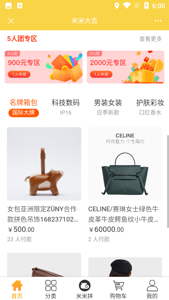 米米大吉APP