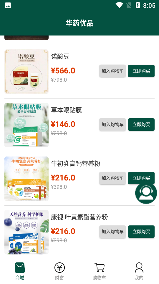 华药优品APP