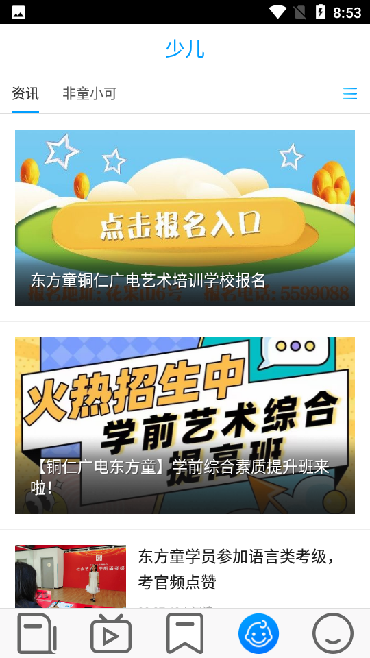 在铜仁APP