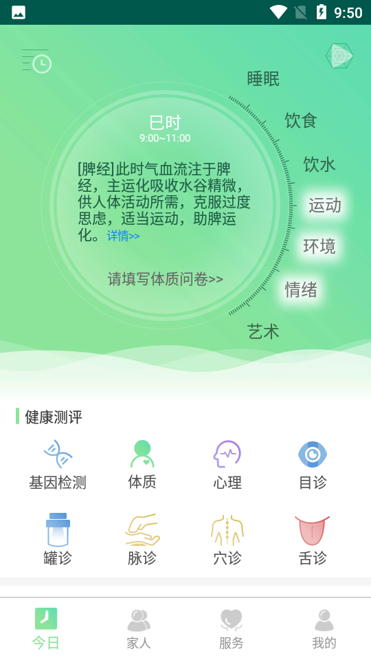 类经堂健康管理中心