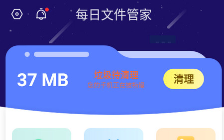 每日文件管家app