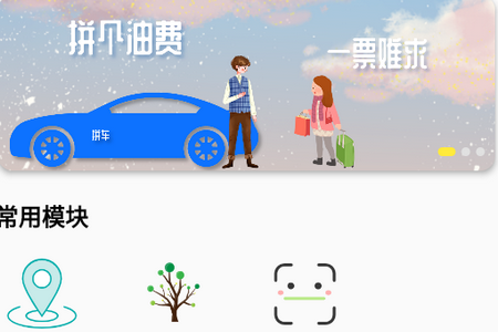 放假拼车王app