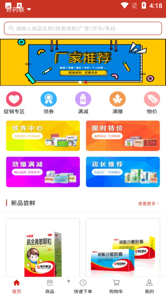 好药联APP