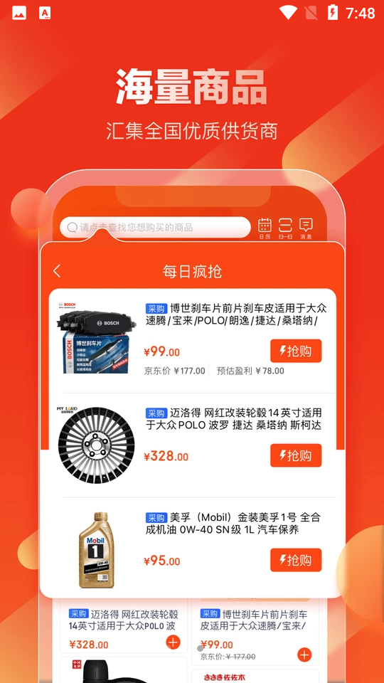 京东汽配APP