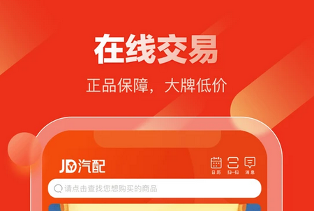 京东汽配APP