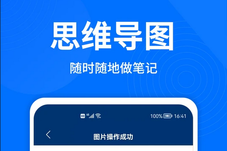 思维导图专家APP