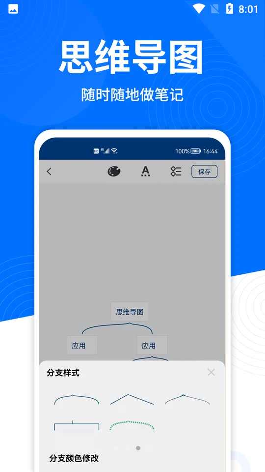 思维导图专家APP