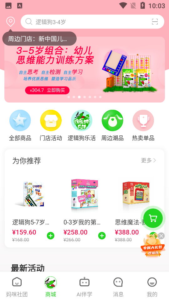 逻辑狗app