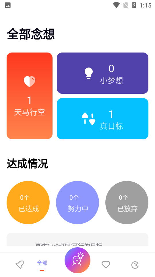 念想APP