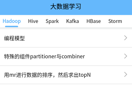 大数据学习宝典APP