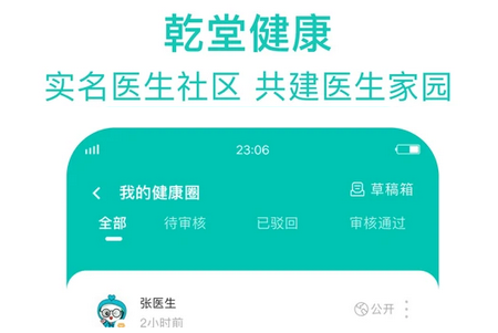 健康遂宁医护版APP