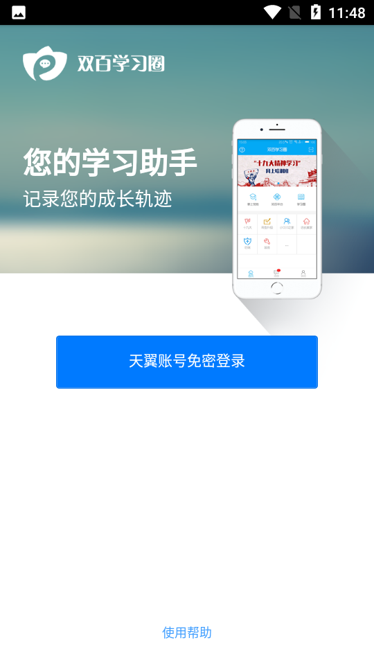 双百学圈APP