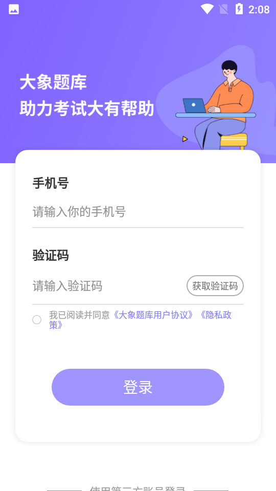 大象题库APP