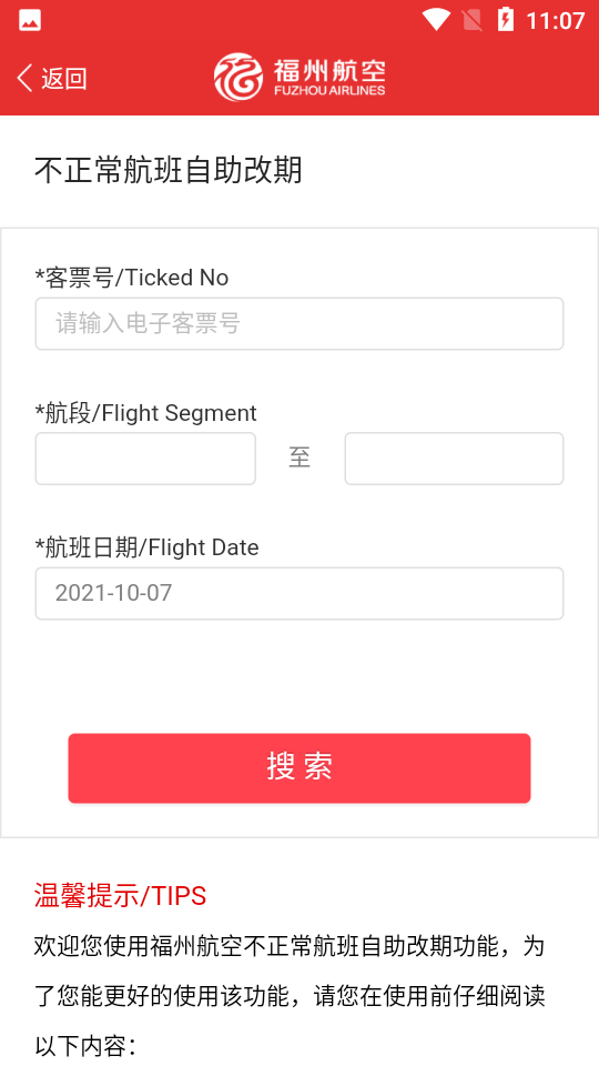 福州航空app官方正版