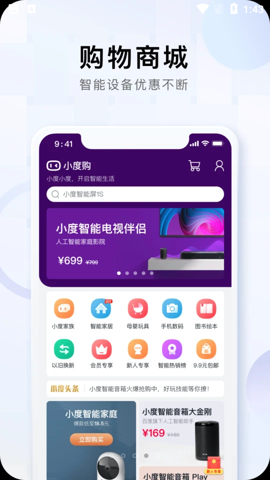 小度APP