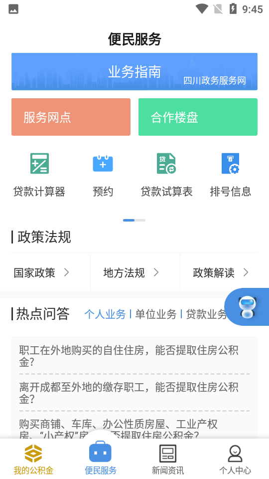 成都公积金app