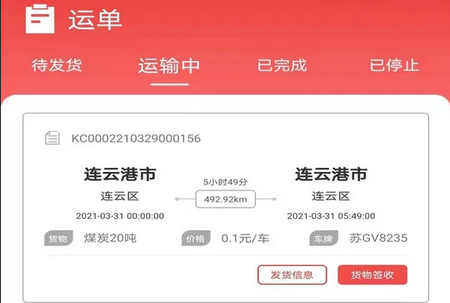 货运九州托运人端APP