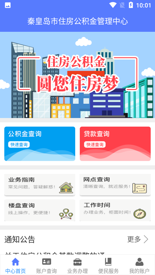 秦皇岛公积金app