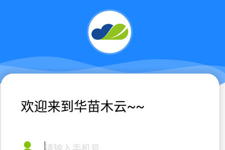 华苗木云app