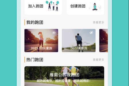 箭步趣跑APP