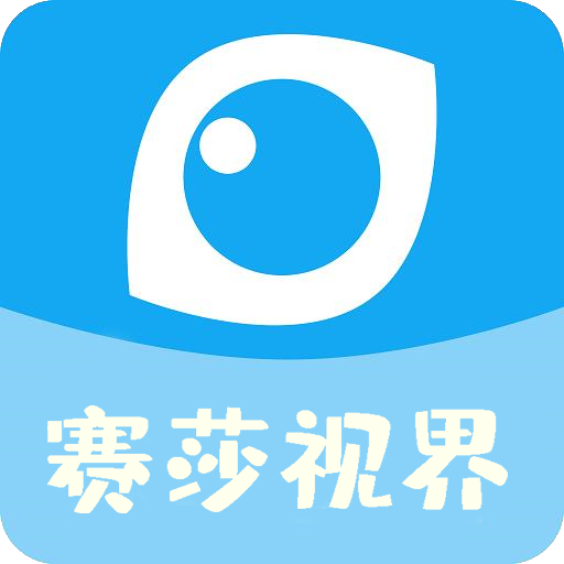 赛莎眼镜APP