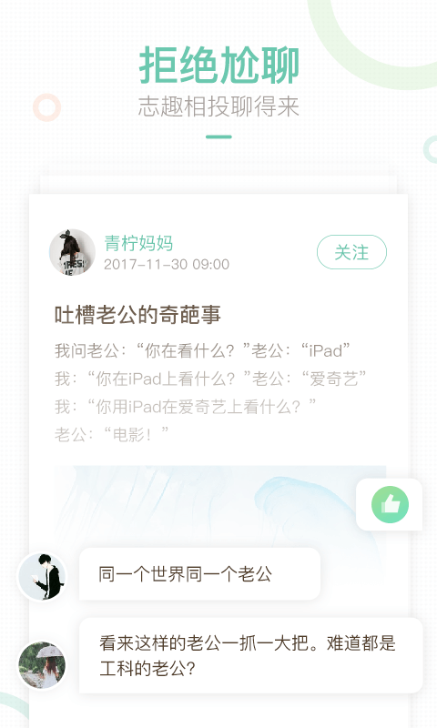 妈妈网轻聊app