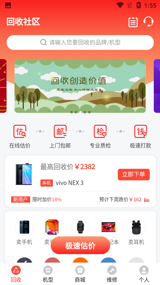 回收社区app